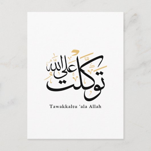 Tawakkaltu ‘Ala Allah - アラビア語のスルス体ミニマルアート ポストカード (正面)
