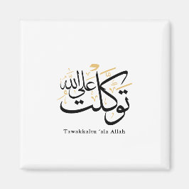 Tawakkaltu ‘Ala Allah – アラビア語のスルス体ミニマルアート マグネット
