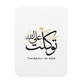 Tawakkaltu ‘Ala Allah - アラビア語のスルス体ミニマルアート マグネット