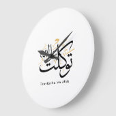 Tawakkaltu ‘Ala Allah - アラビア語のスルス体ミニマルアート ラージ壁時計 (傾斜)