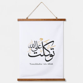Tawakkaltu ‘Ala Allah – アラビア語のスルス体ミニマルアート 吊り下げ型タペストリー
