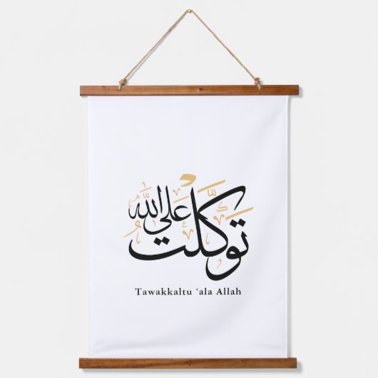 Tawakkaltu ‘Ala Allah – アラビア語のスルス体ミニマルアート 吊り下げ型タペストリー (正面)