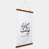 Tawakkaltu ‘Ala Allah – アラビア語のスルス体ミニマルアート 吊り下げ型タペストリー (傾斜あり)