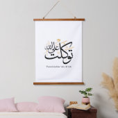 Tawakkaltu ‘Ala Allah – アラビア語のスルス体ミニマルアート 吊り下げ型タペストリー (寝室)