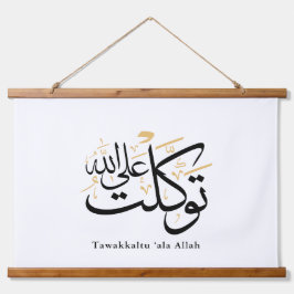 Tawakkaltu ‘Ala Allah - アラビア語のスルス体ミニマルアート 吊り下げ型タペストリー
