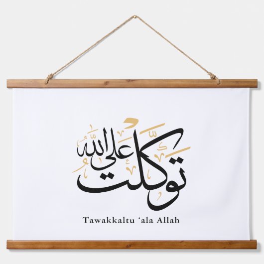 Tawakkaltu ‘Ala Allah - アラビア語のスルス体ミニマルアート 吊り下げ型タペストリー (正面)