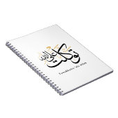 Tawakkaltu ‘Ala Allah – Arabic Thuluth Minimal Art ノートブック (右側)