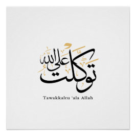 Tawakkaltu ‘Ala Allah – Arabic Thuluth Minimal Art ポスター