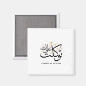 Tawakkaltu ‘Ala Allah – Arabic Thuluth Minimal Art マグネット (正面/裏面)