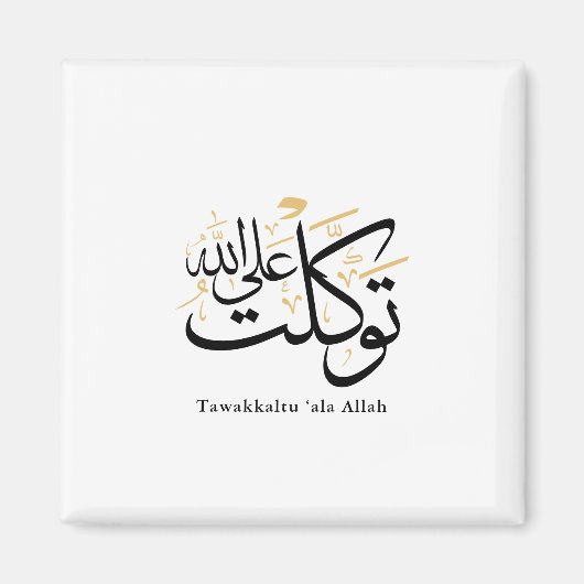 Tawakkaltu ‘Ala Allah – Arabic Thuluth Minimal Art マグネット (正面)