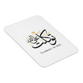 Tawakkaltu ‘Ala Allah – Arabic Thuluth Minimal Art マグネット (右側)