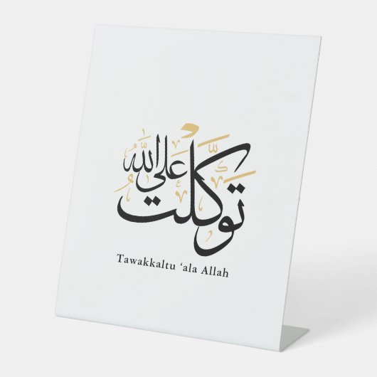 Tawakkaltu ‘Ala Allah – Arabic Thuluth Minimal Art 台座サイン (正面)