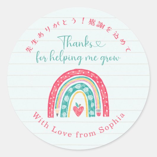Teacher Appreciation Boho Rainbow Note Paper ラウンドシール (正面)