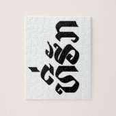 Tee-Huk /ラオス語ラオス語スクリプト ジグソーパズル (縦)