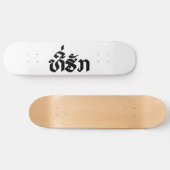 Tee-Huk /ラオス語ラオス語スクリプト スケートボード (横)