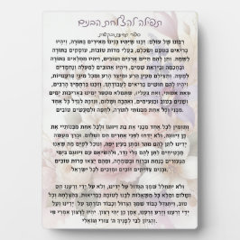 Tefilla lHatzlachas Habanim | Prayer Plaque フォトプラーク