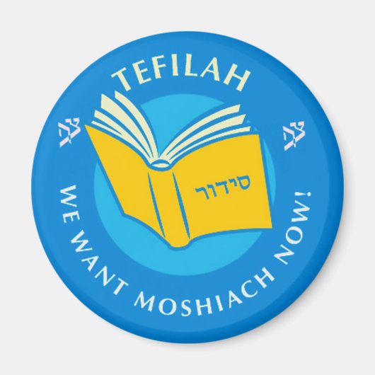 Tefillah マグネット (正面)