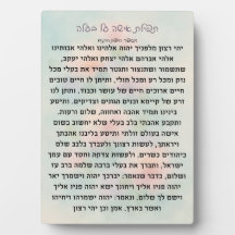 Tefillas Isha Al Baala | 祈りのプレート