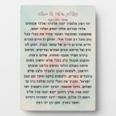 Tefillas Isha Al Baala | Prayer Plaque フォトプラーク (正面)