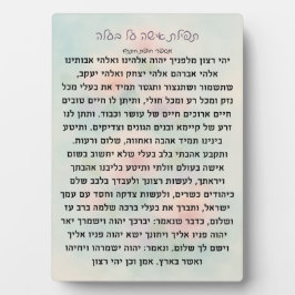 Tefillas Isha Al Baala | Prayer Plaque フォトプラーク