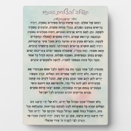 Tefillas lHatzlachas Habanim | Prayer Plaque フォトプラーク