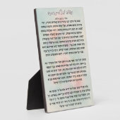Tefillas lHatzlachas Habanim | Prayer Plaque フォトプラーク (側面)