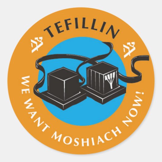 Tefillin ラウンドシール (正面)