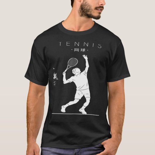 Tennis Chinese Hanzi Player Professional Tennis Tシャツ (正面)