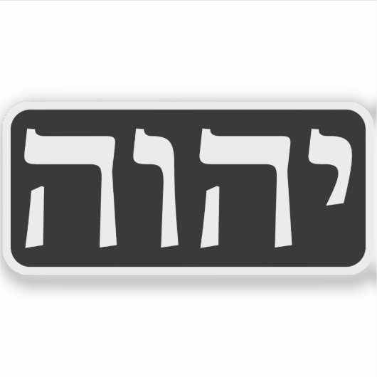 Tetragrammaton (黒に白) シール (正面)