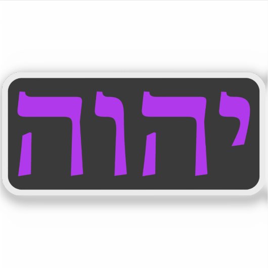 Tetragrammaton （黒に紫） シール (正面)