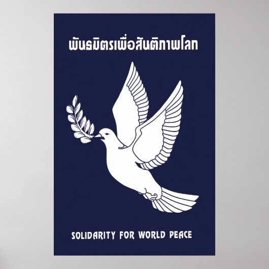 Thai Anti-war Poster Solidarity for World Peace ポスター (正面)