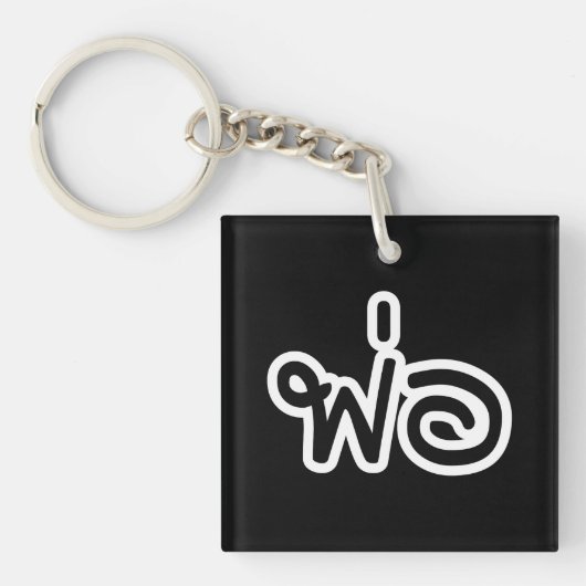 Thai Father - พ่อ / Phaw - Thai Language Script キーホルダー (正面)