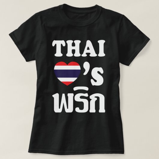 THAI LOVES PHRIK (CHILI) ❤タイ料理 Tシャツ (デザイン正面)