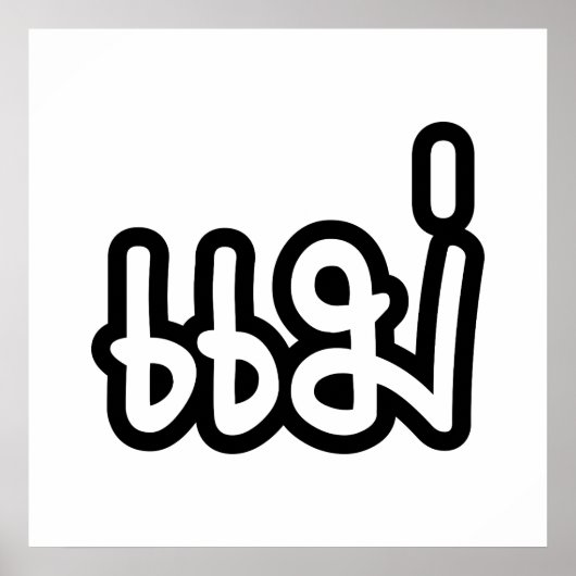 Thai Mother - แม่ / Mae – タイ語スクリプト ポスター (正面)