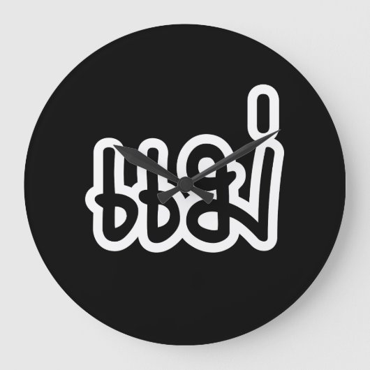 Thai Mother - แม่ / Mae – タイ語スクリプト ラージ壁時計 (正面)