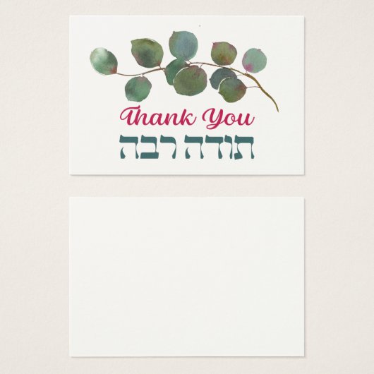 Thank In Hebrew - Todah Rabaユダヤ人の感謝 (正面&裏面)
