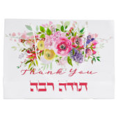 Thank In Hebrew - Todah Rabaユダヤ人の感謝 ラージペーパーバッグ (裏面)