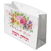 Thank In Hebrew - Todah Rabaユダヤ人の感謝 ラージペーパーバッグ (裏面アングル)