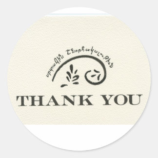 Thank You - English and Armenian, bilingual ラウンドシール