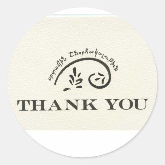 Thank You - English and Armenian, bilingual ラウンドシール (正面)