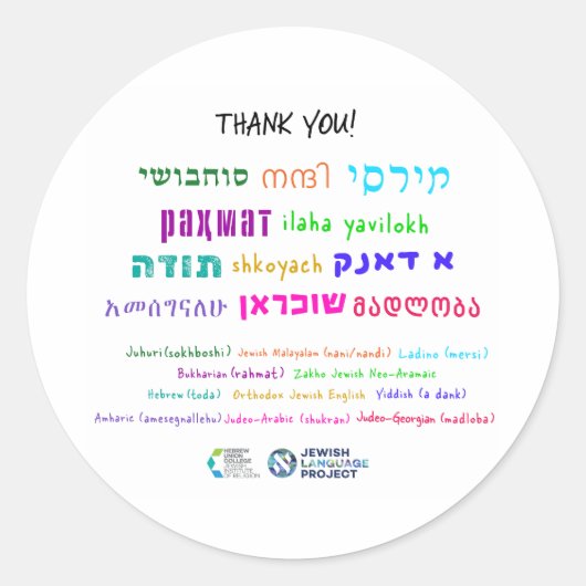  Thank you in 11 Jewish languages ラウンドシール (正面)