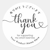 Thank You Small Business Bakery Minimalist Heart ラウンドシール (正面)