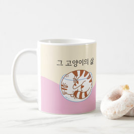 That Cat Life in Korean |あの猫ライフマグ コーヒーマグカップ