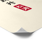 The 5 Dojo Kun – Teachings of Gichin Funakoshi ポスター (角)