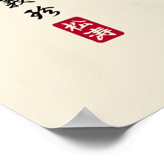 The 5 Dojo Kun – Teachings of Gichin Funakoshi ポスター (角)