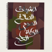 The 5 Pillars of Islam プランナー手帳 (正面)