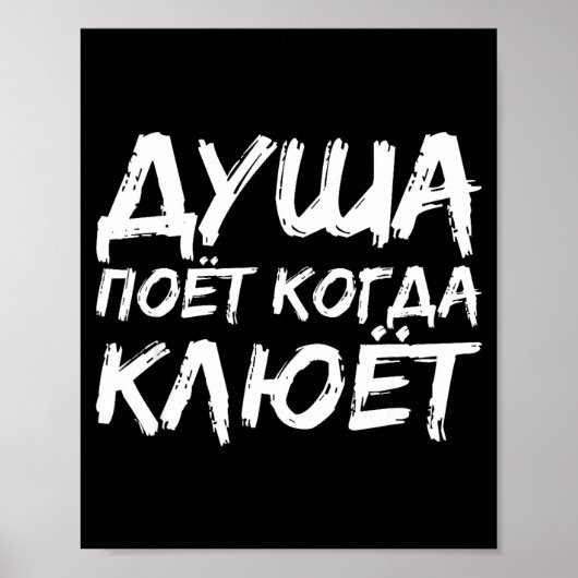 The Angler Soul Sings _ Russian Fishing Fish Russi ポスター (正面)