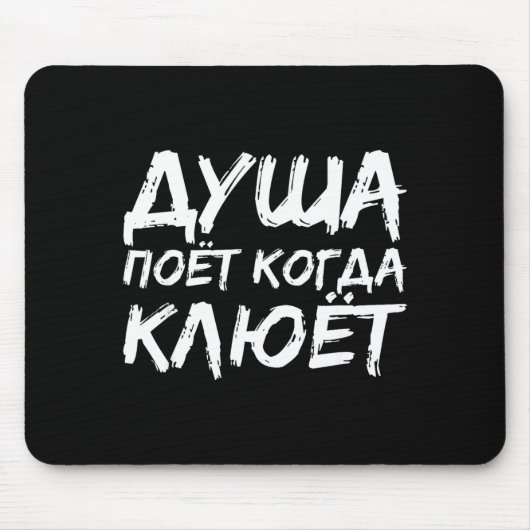 The Angler Soul Sings _ Russian Fishing Fish Russi マウスパッド (正面)