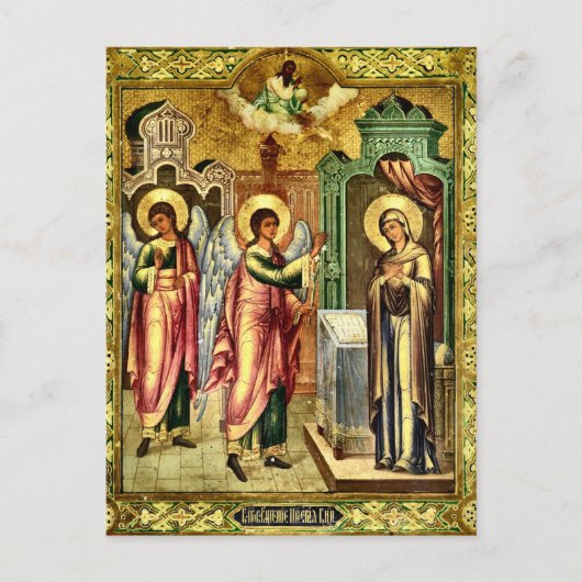 The Annunciation Orthodox Christian Icon ポストカード (正面)