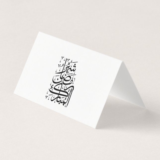The Blessed Month of Ramadan Arabic Calligraphy Ar (正面)